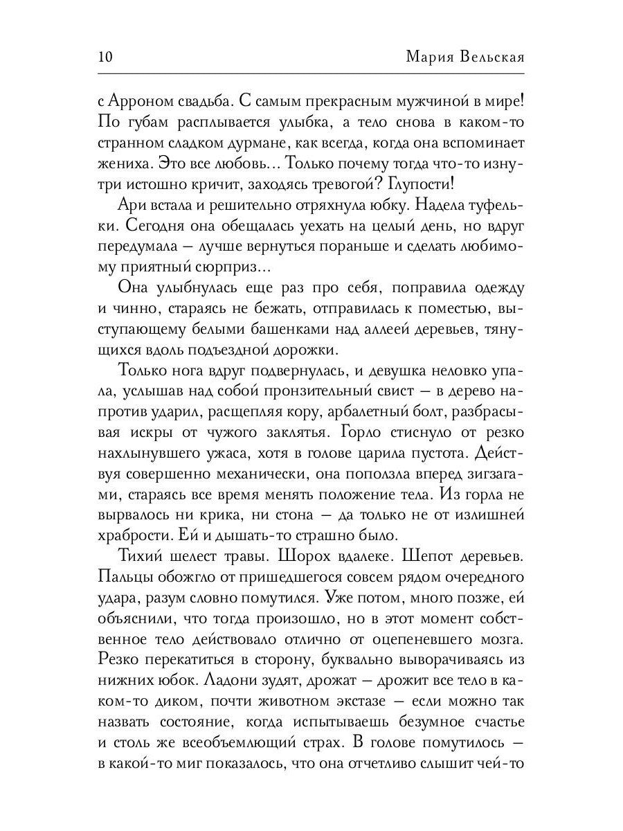 Драгоценность черного дракона