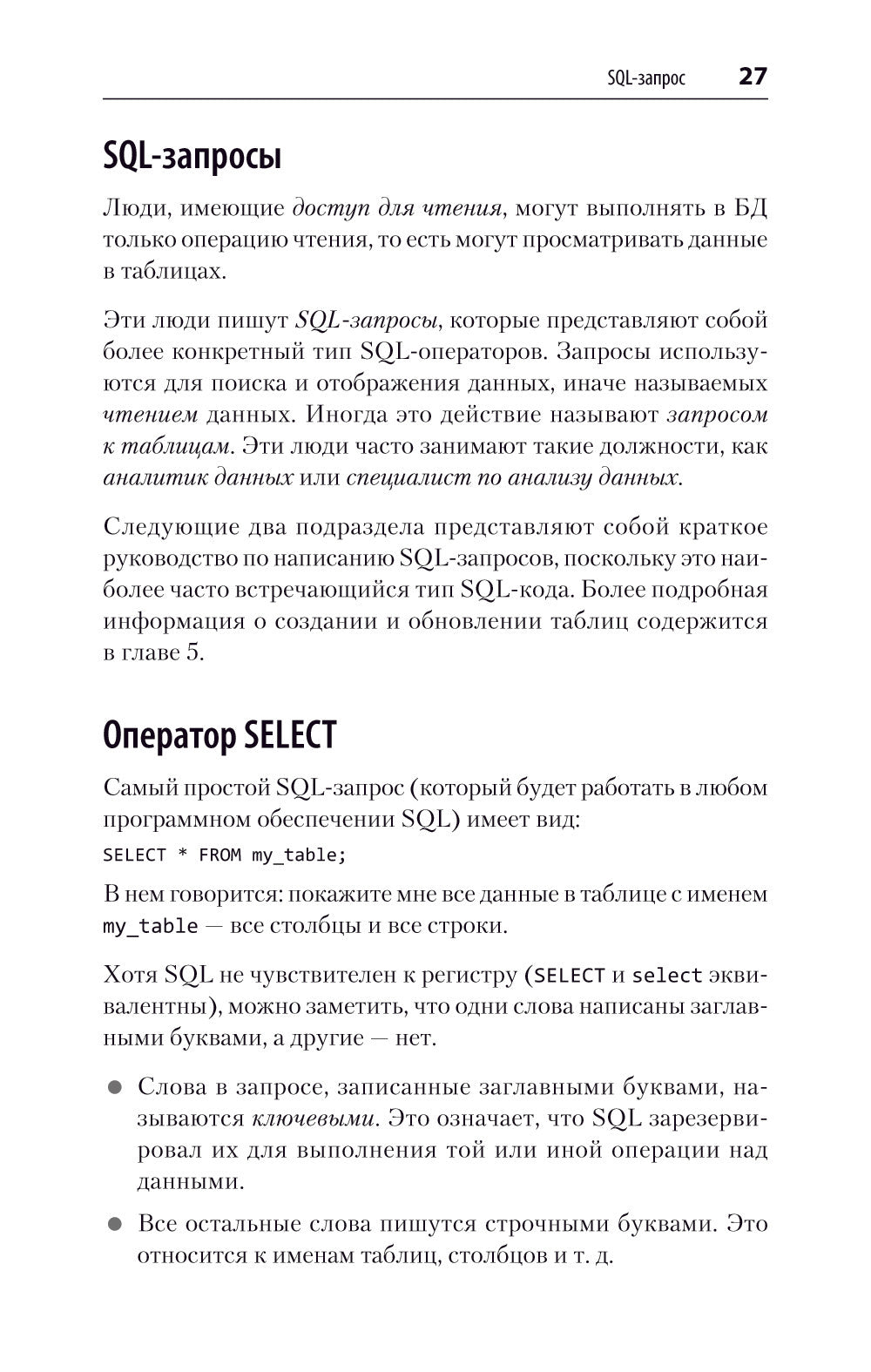 SQL. Pocket guide. 4-е изд