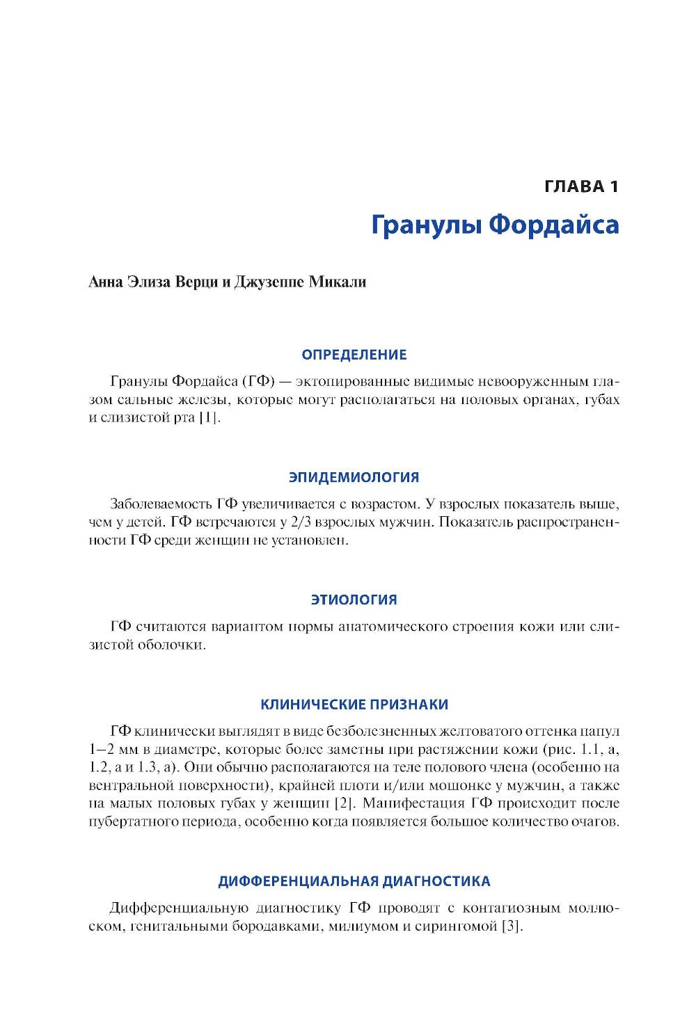 Атлас генитальной дерматоскопии