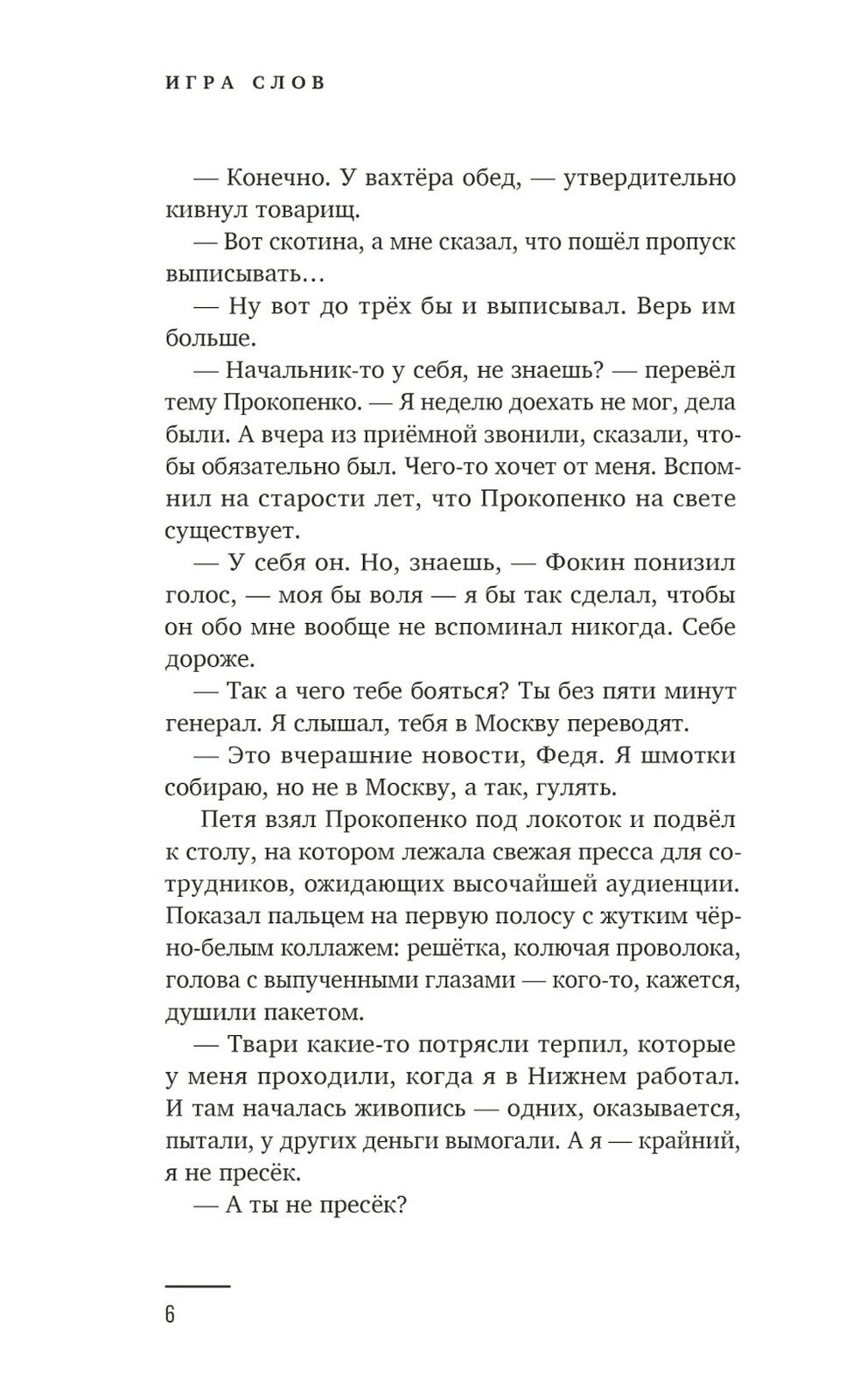 Майор Гром. Игра слов: роман (кинообложка)