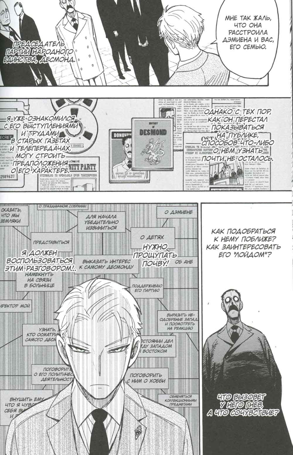 SPY x FAMILY: Семья шпиона. Т. 7: манга