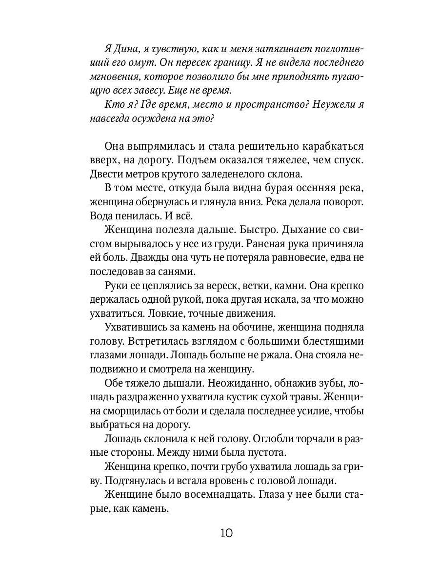 Книга Дины: роман