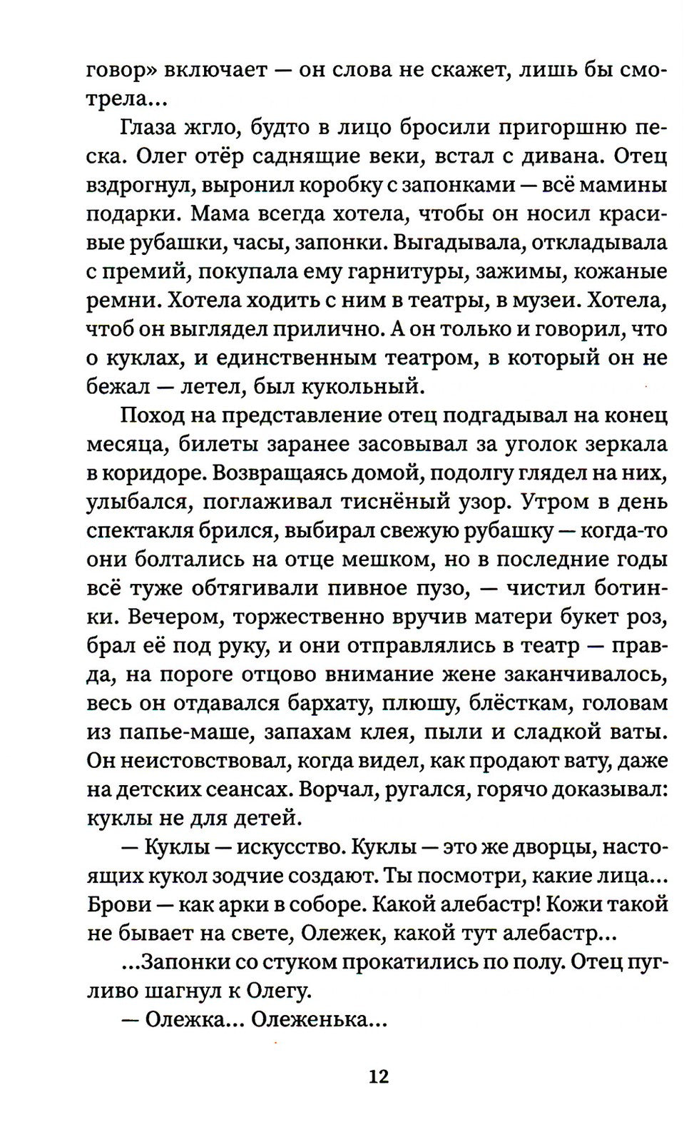 Куклолов