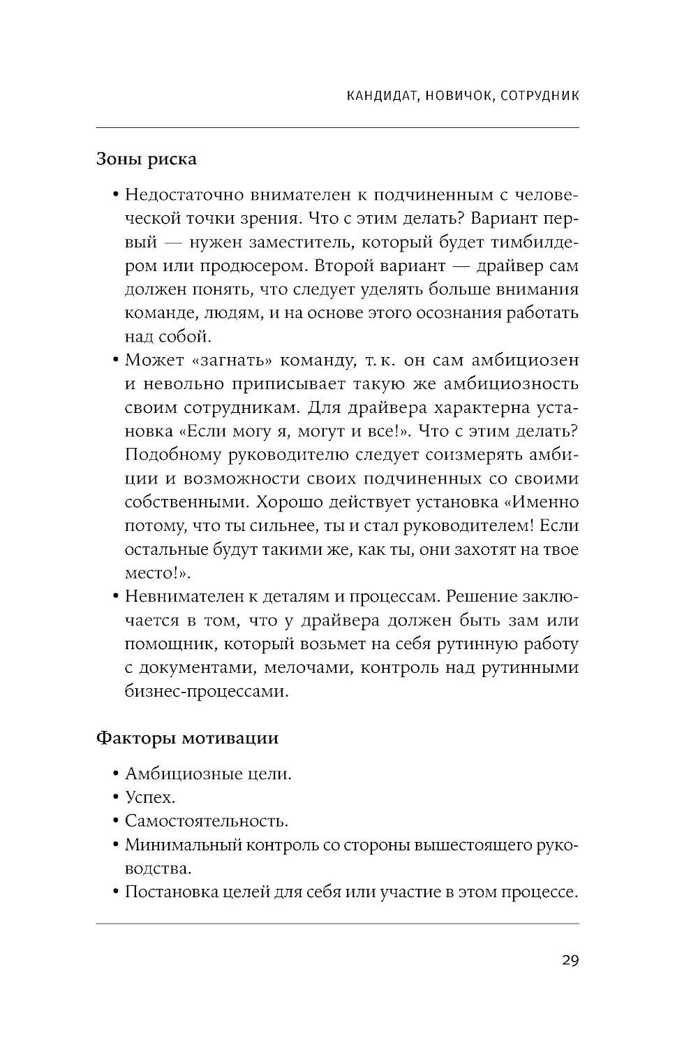 Кандидат. Новичок. Сотрудник: Комплексная типология метапрограмм в управлении