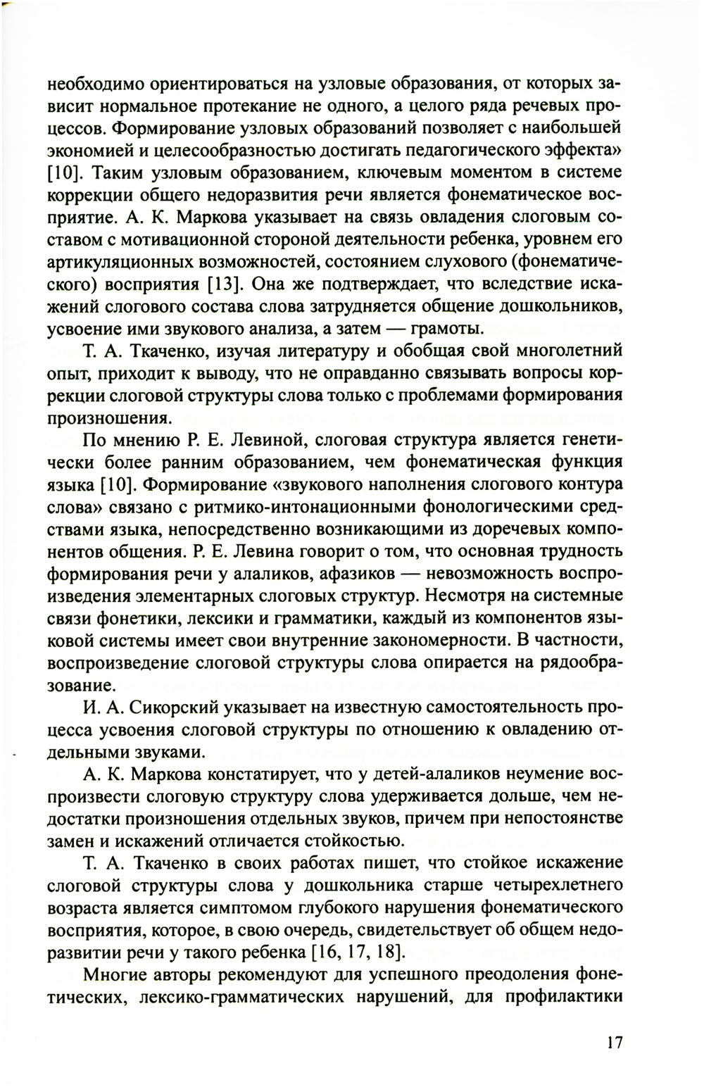 Алгоритм формирования слоговой структуры слова у детей