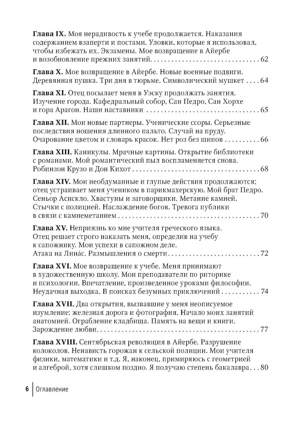 Избранные научно-популярные труды. В 4 кн. Кн. 4: Автобиография. Воспоминания...