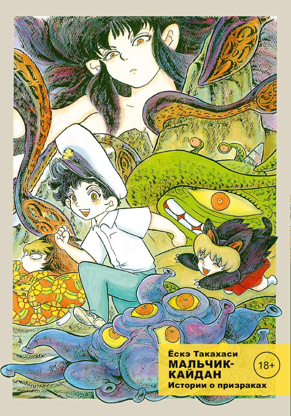 Мальчик-кайдан. Т. 2: Истории о призраках: манга