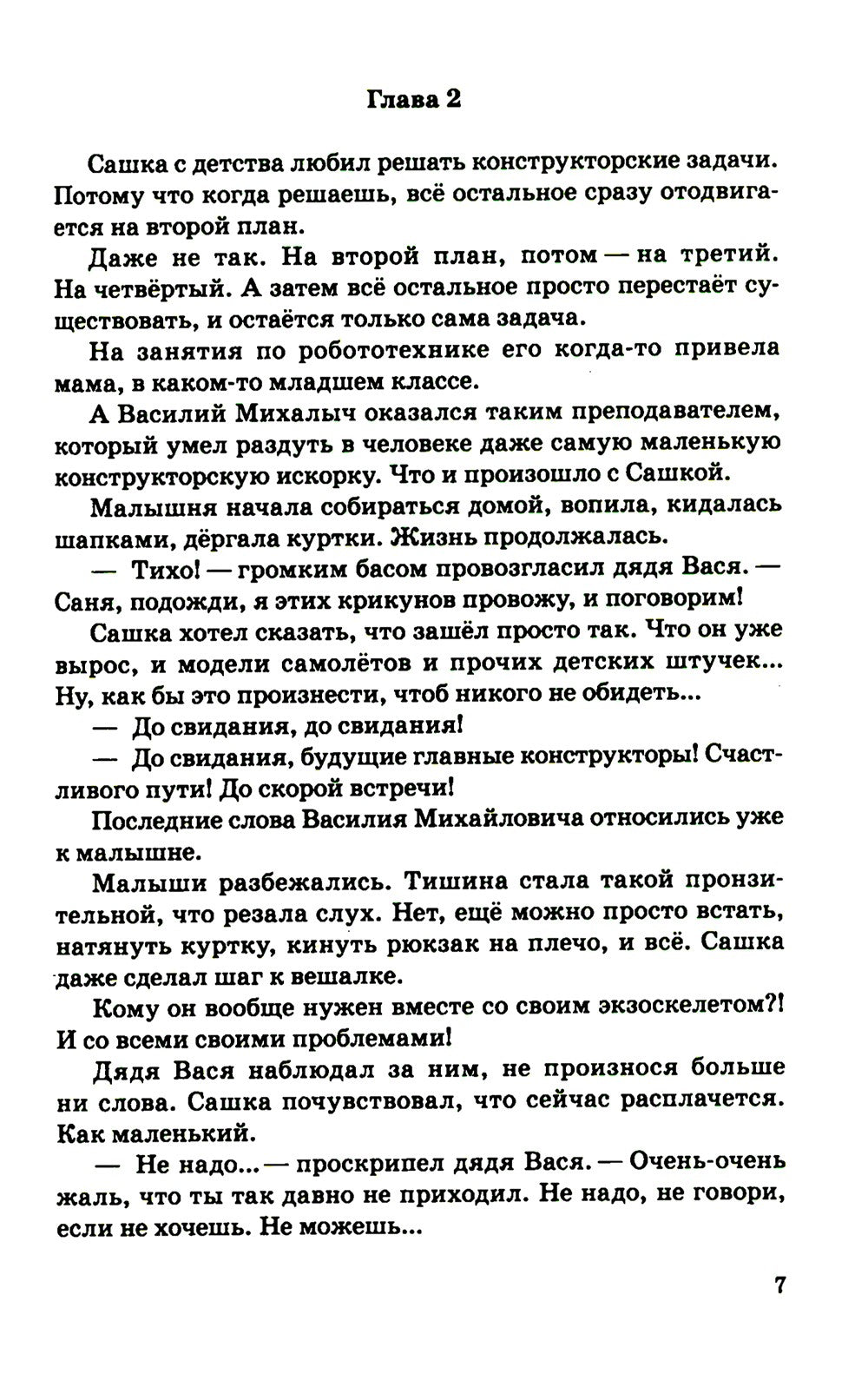 Вопрос выбора. 2-е изд