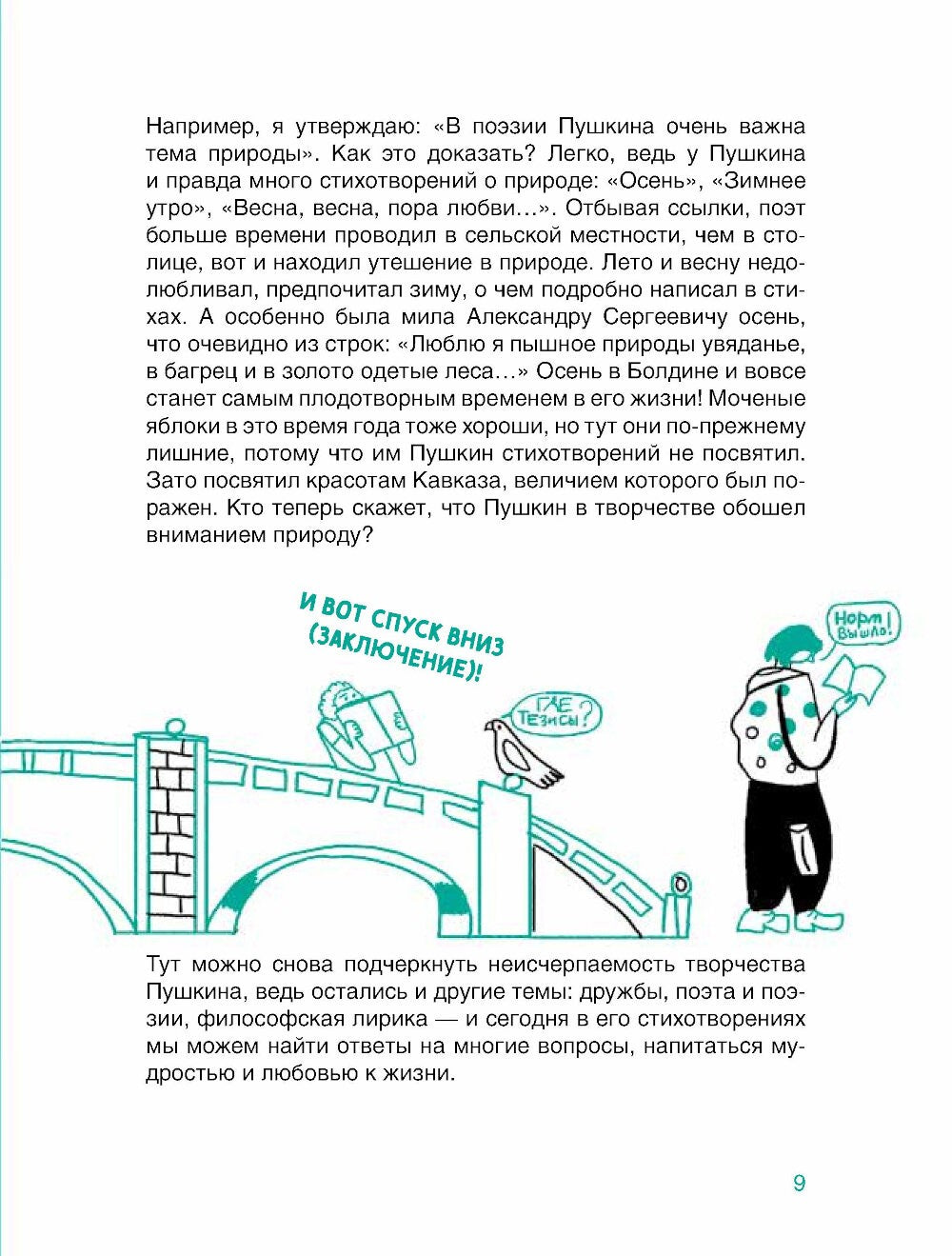 Сочинение на 5 по литературе. 7 секретов, как писать быстро, легко и своими с...