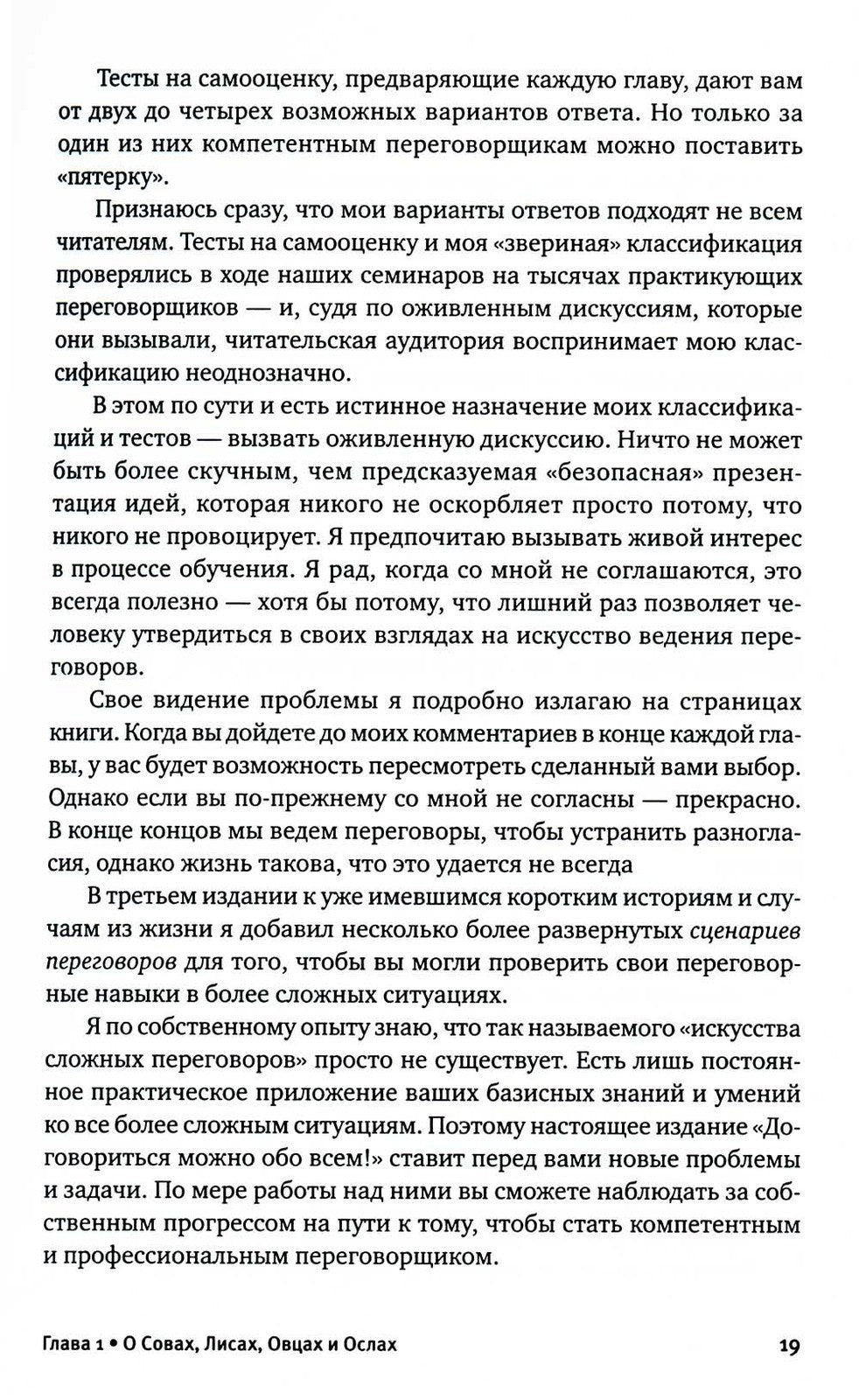 Договориться можно обо всем! Как добиваться максимума в любых переговорах (об...