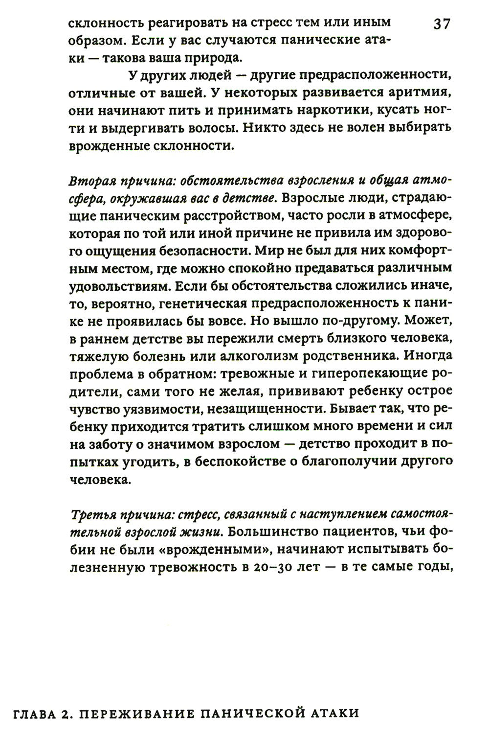 Поговорим о панических атаках. Рабочая тетрадь с упражнениями и тестами
