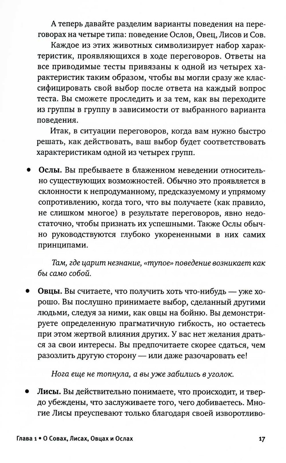 Договориться можно обо всем! Как добиваться максимума в любых переговорах (об...