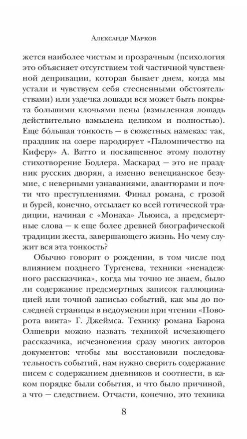 Вампиры. Фантастический роман барона Олшеври из семейной хроники графов Драку...