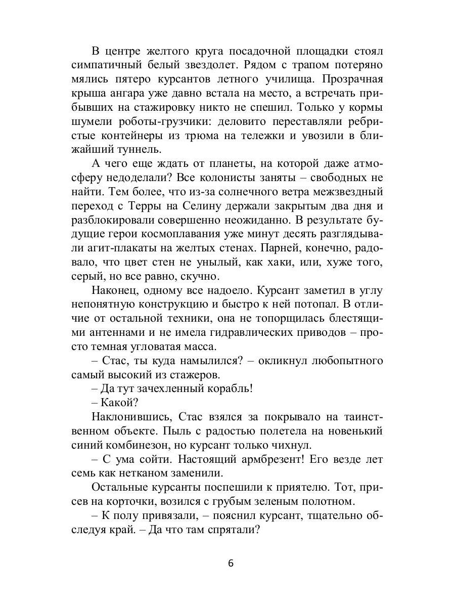 Дракошки и дальний разведчик