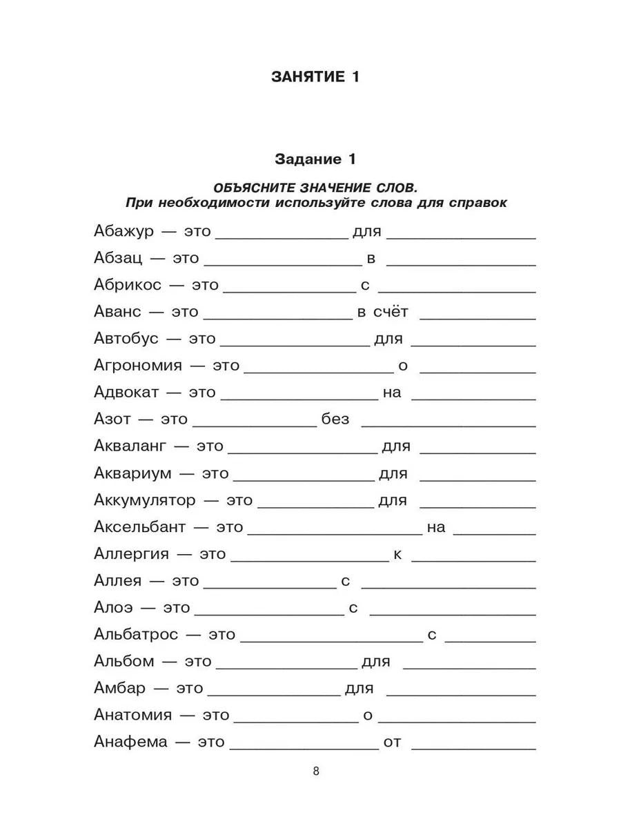 Говорите, говорите: Задания, которые улучшат вашу речь. В 3 т