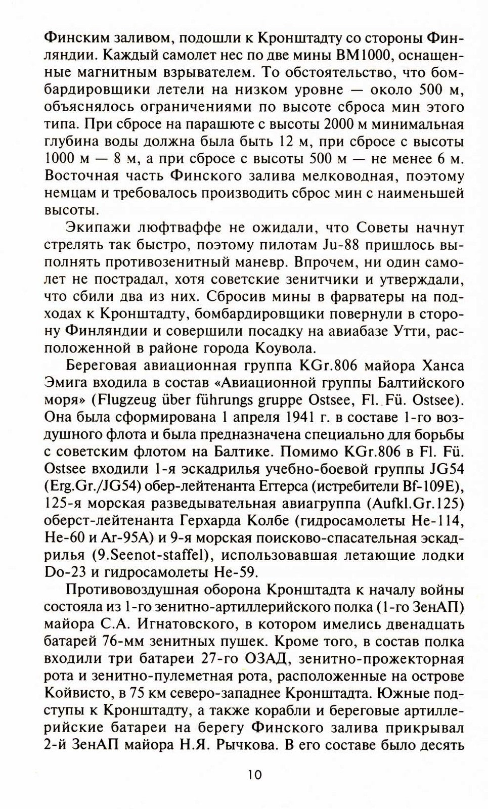 Воздушная битва за Ленинград. От Балтики до Валдая. 1941-1944