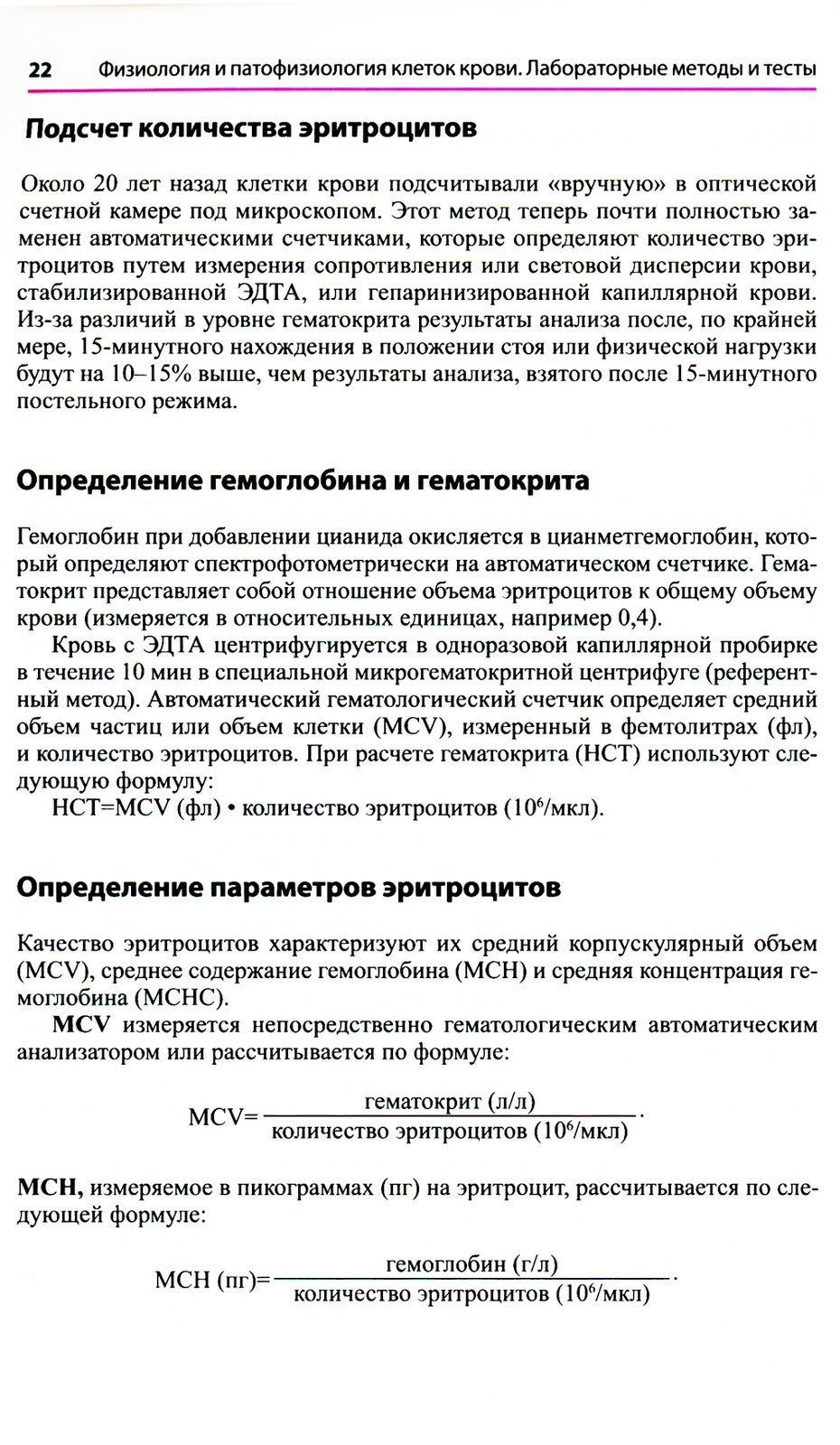 Атлас по гематологии. Практическое пособие по морфологической и клинической д...