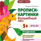Фишки для подготовишки. Прописи-картинки № 2: Учебно-методическое пособие (ко...