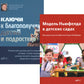 Модель Ньюфелда в детских садах; Ключи к благополучию детей и подростков (ком...