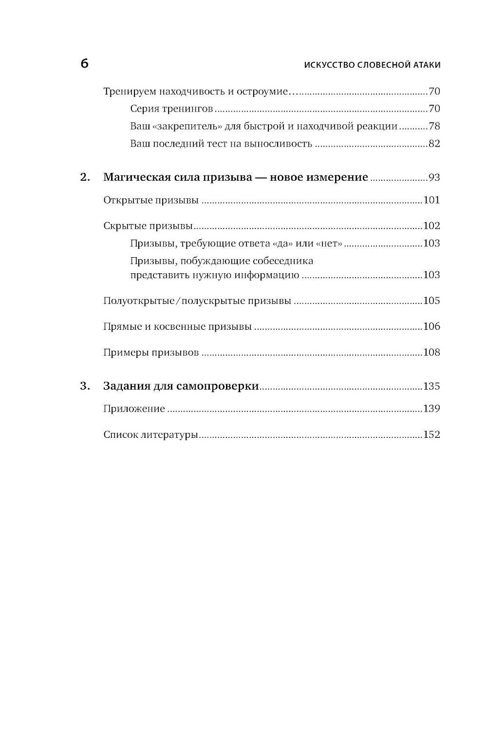 Искусство словесной атаки. Практическое руководство