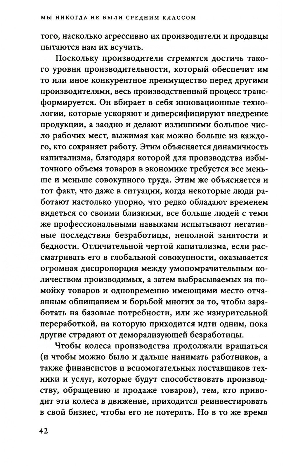 Мы никогда не были средним классом. Как социальная мобильность вводит нас в з...