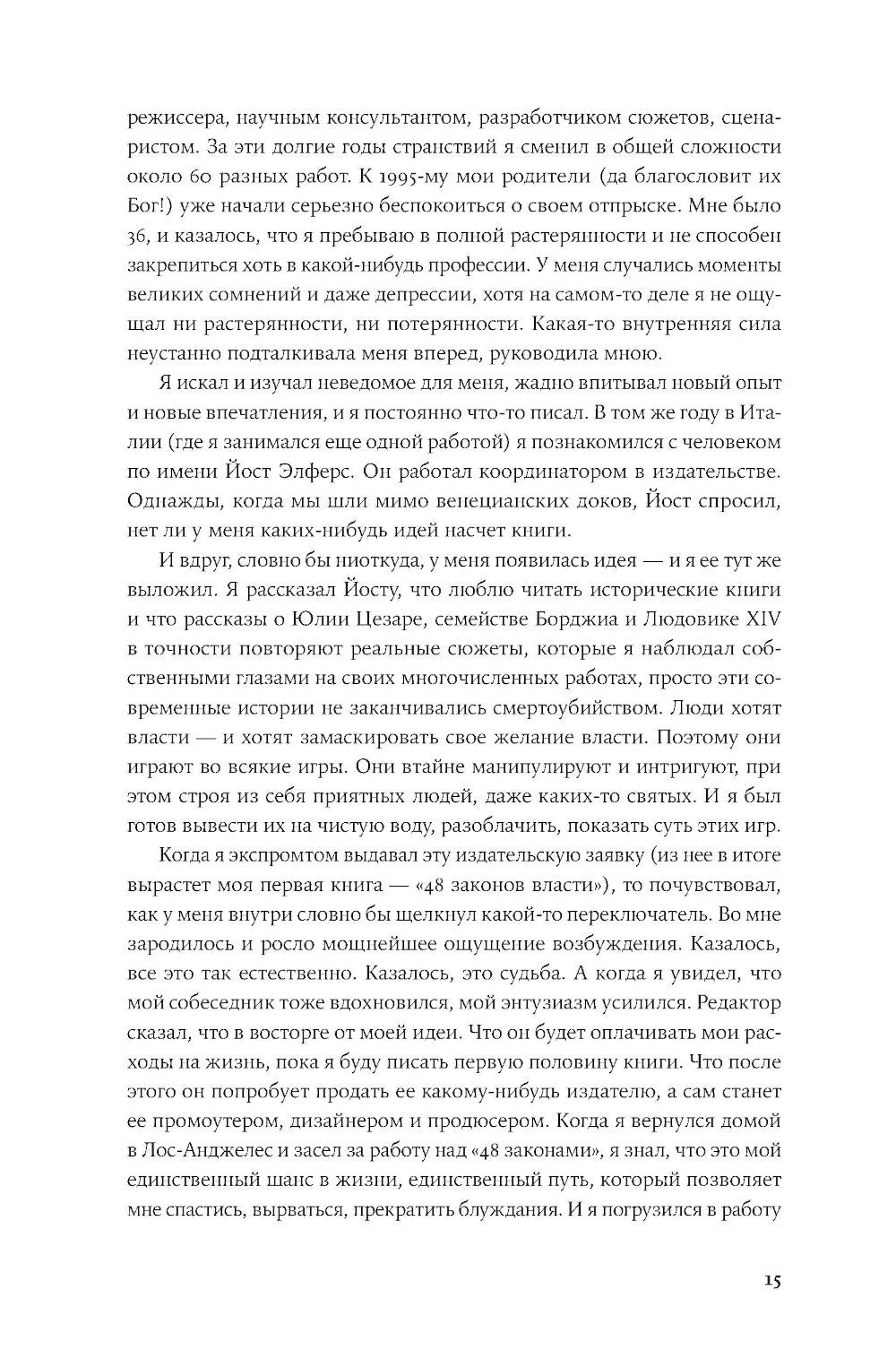 Законы жизни на каждый день + Законы человеческой природы (комплект из 2-х книг)