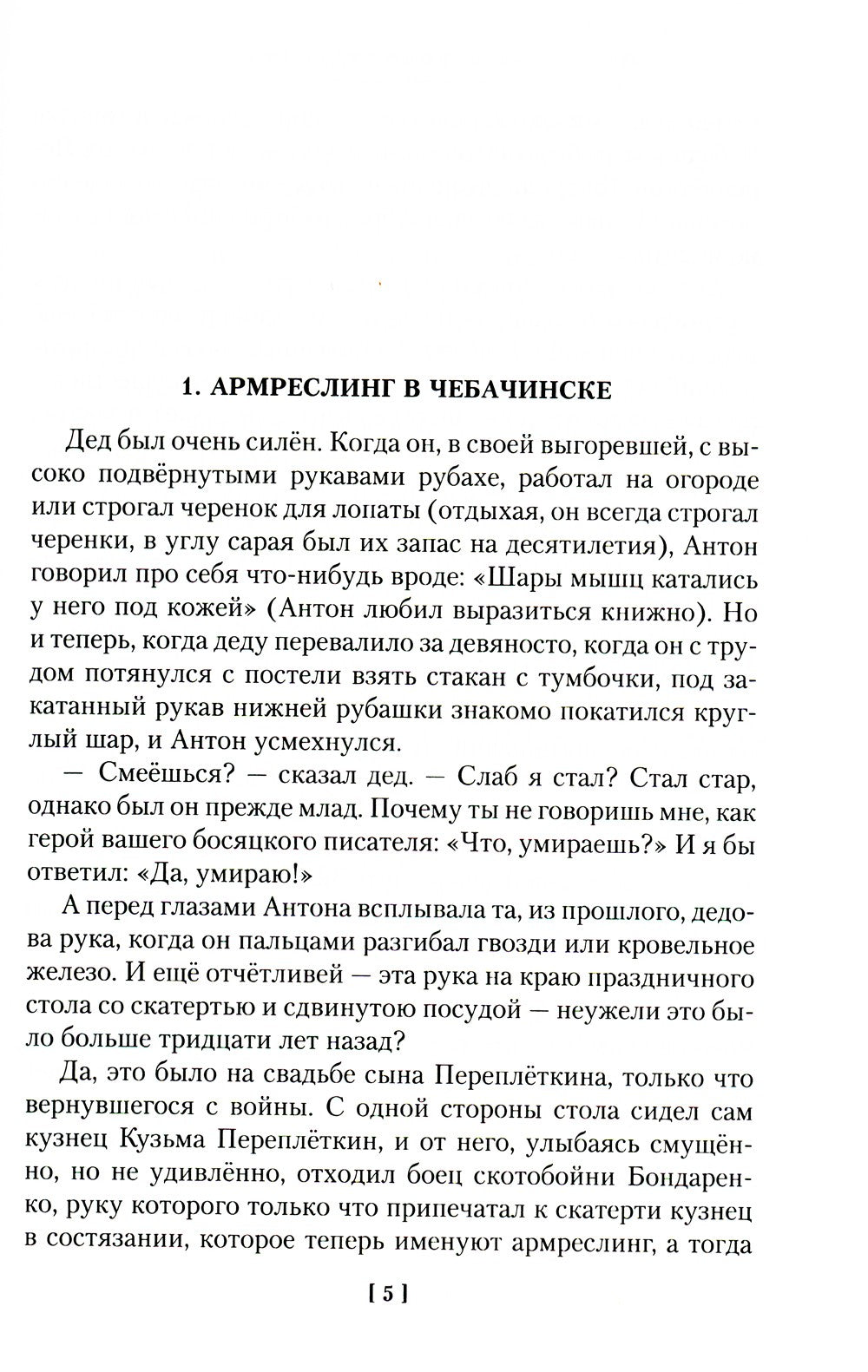 Ложится мгла на старые ступени: роман-идиллия