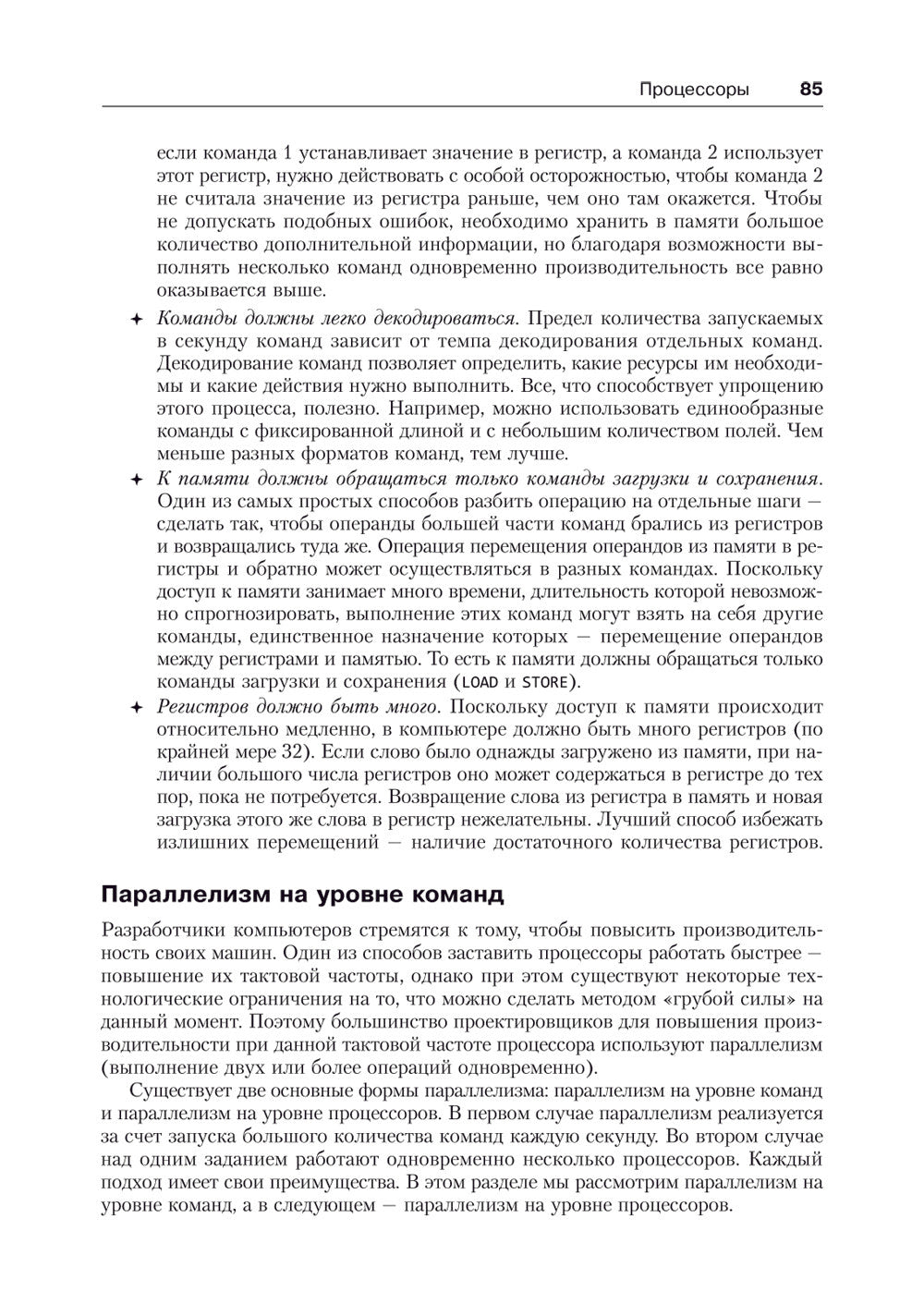 Архитектура компьютера. 6-е изд