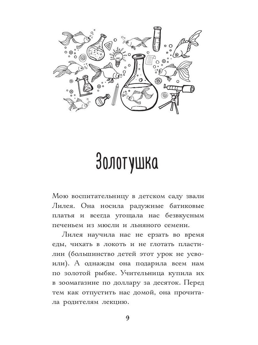 Четырнадцатая золотая рыбка