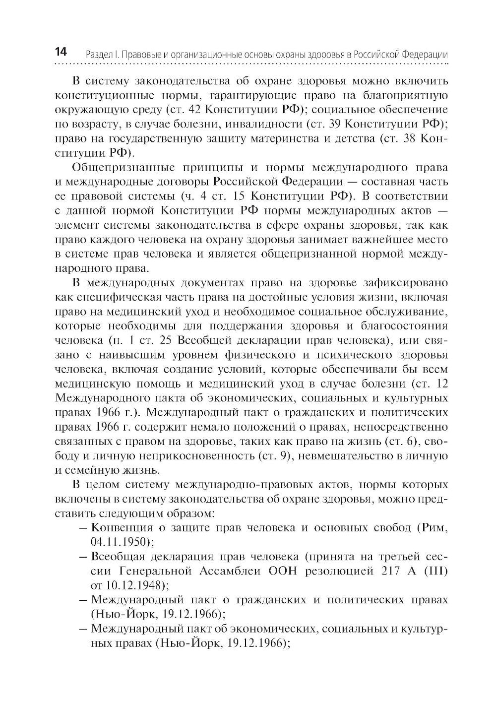 Правовое обеспечение профессиональной деятельности: Учебник