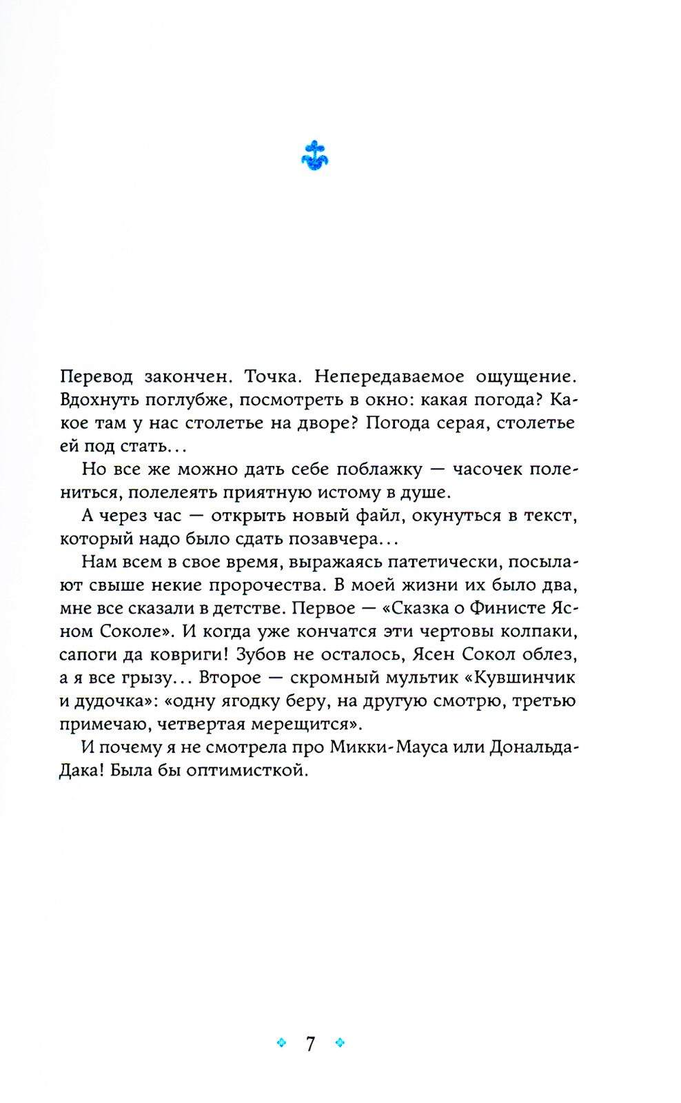 Сундук Монтеня, или Приключения переводчика