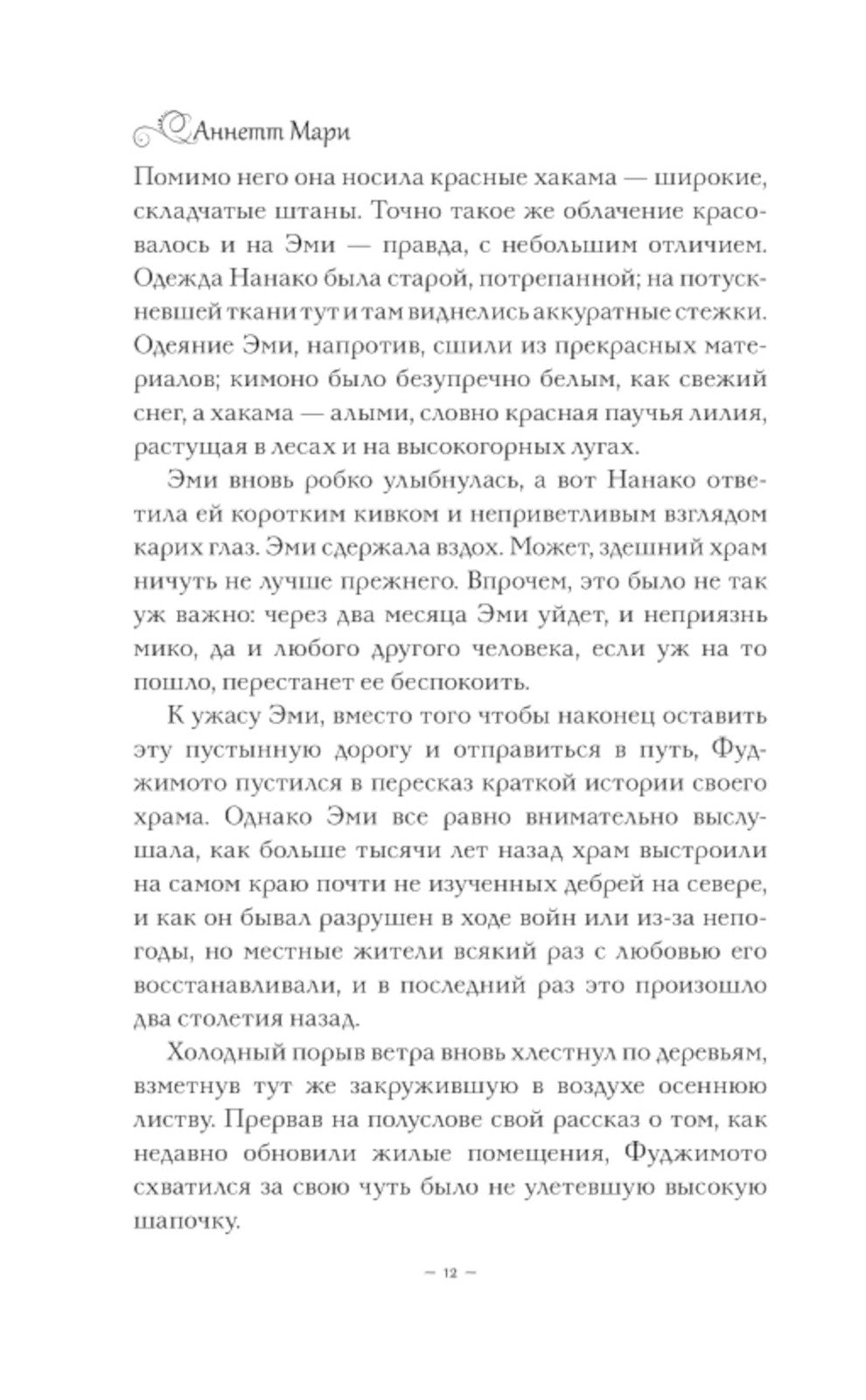 Алая зима: фантастический роман