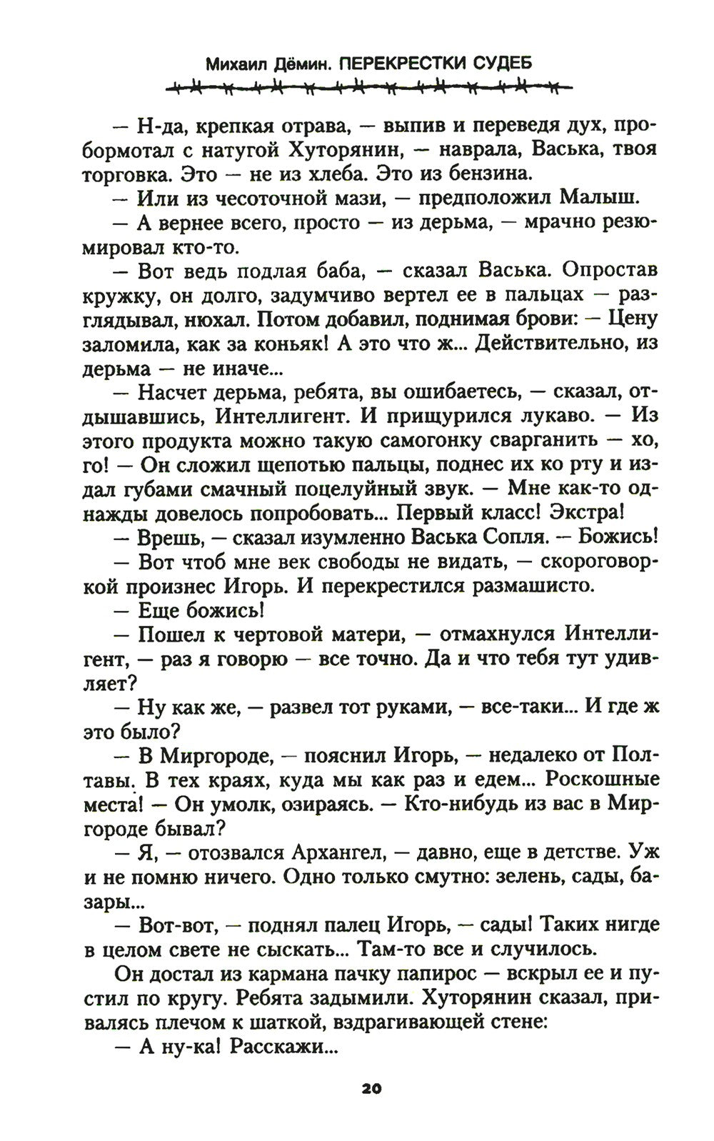 Перекрестки судеб: повести