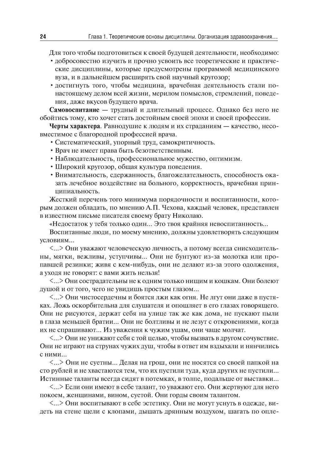 Здравоохранение и общественное здоровье: Учебник