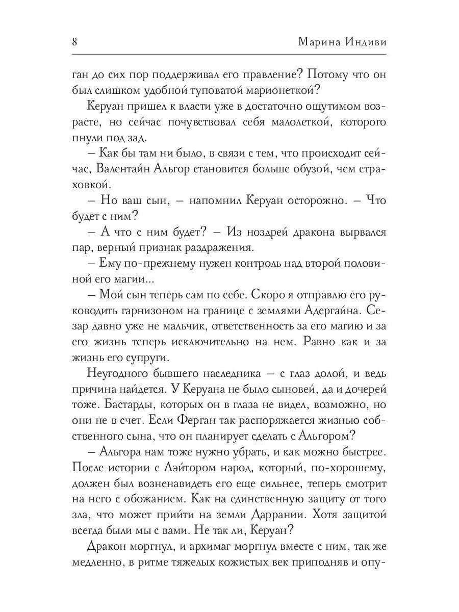 Драконова академия. Кн. 4. Т. 1