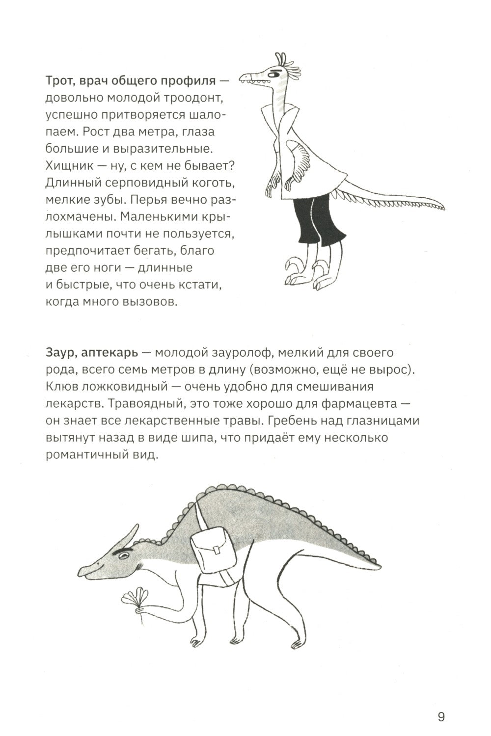 Больница для динозавров: мезозойские истории