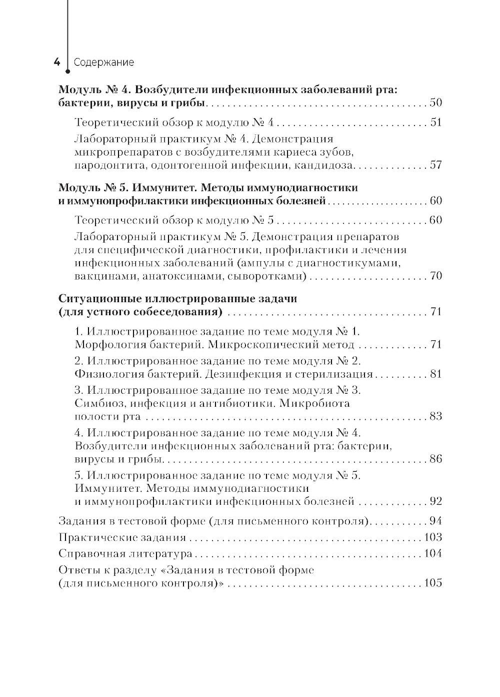 Основы микробиологии и инфекционная безопасность. Лабораторный практикум: Уче...