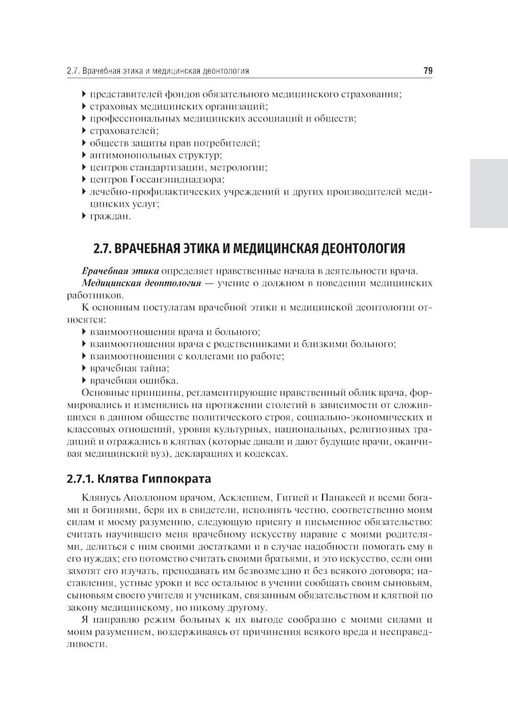 Основы остеопатии: Учебник