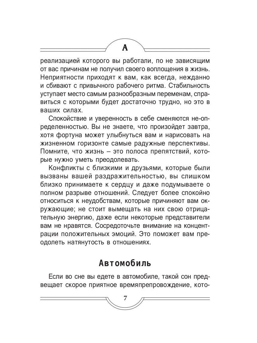 Интимный сонник