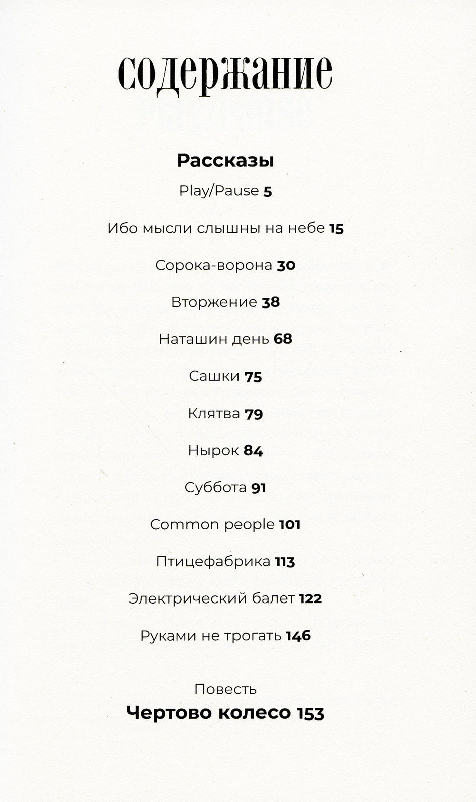 Вторжение: рассказы, повесть