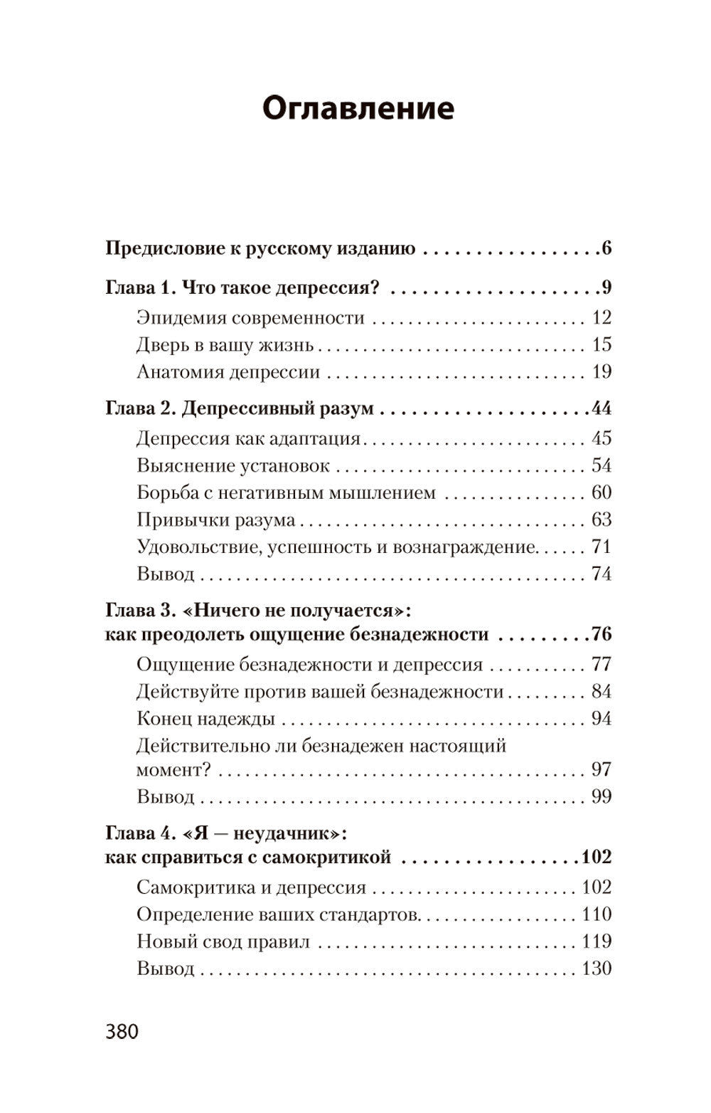 Победи депрессию прежде, чем она победит тебя