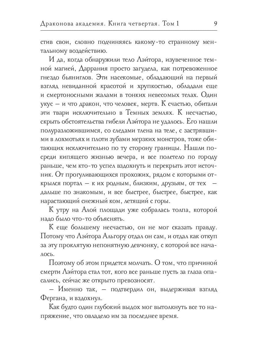 Драконова академия. Кн. 4. Т. 1