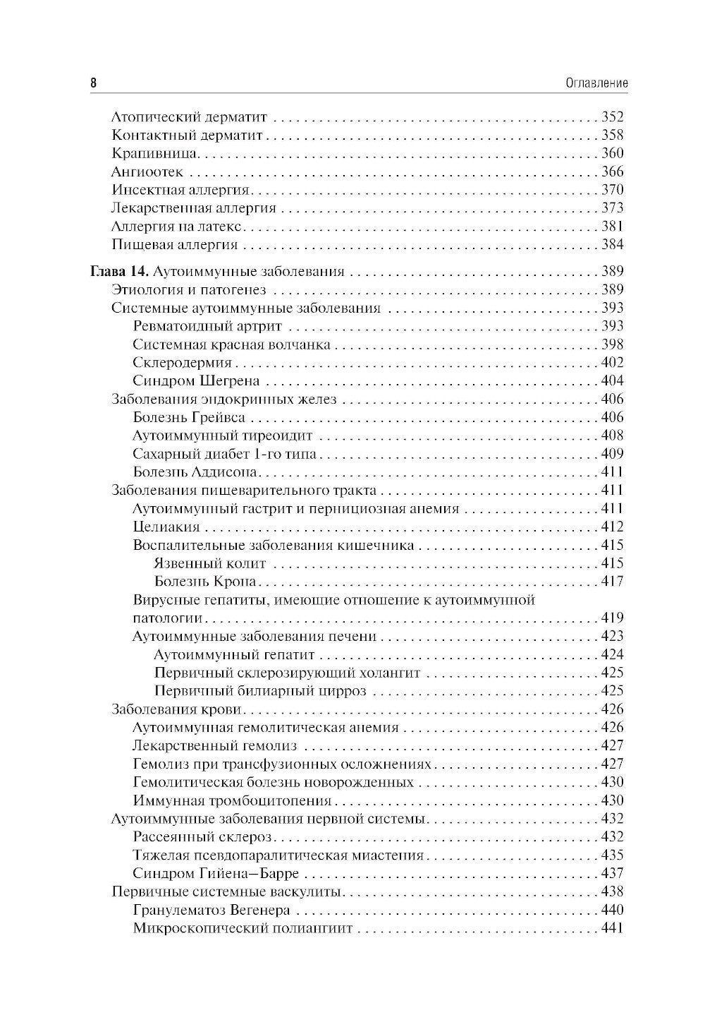 Иммунология: Учебник. 4-е изд., перераб. и доп