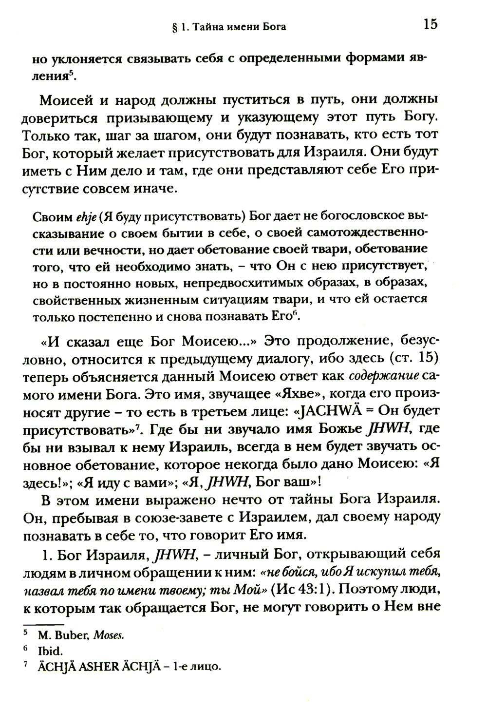 Введение в библейское богословие. Ветхий Завет