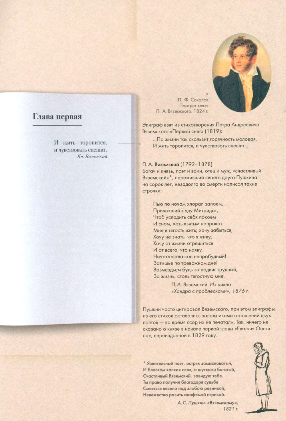Евгений Онегин. Подробный иллюстрированный комментарий к роману в стихах: Уче...