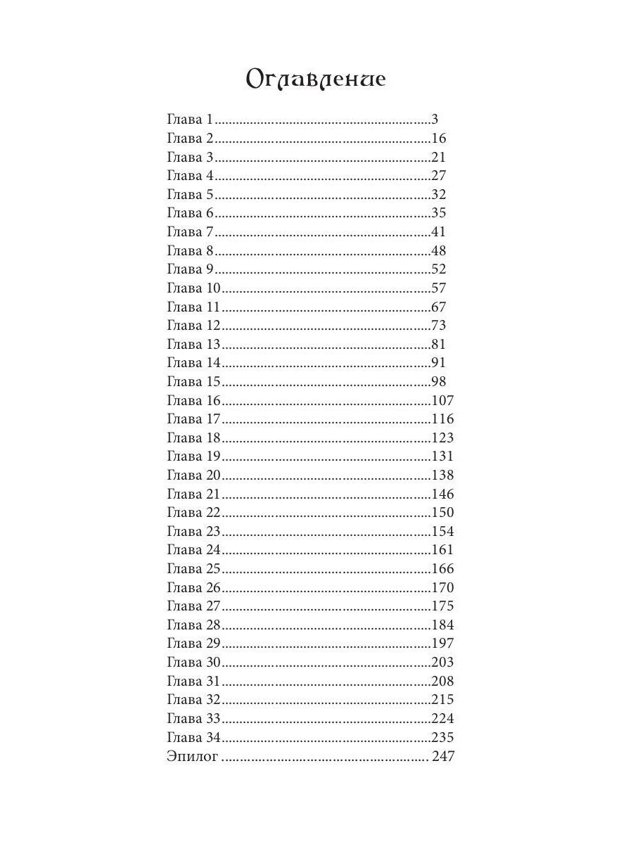 Амелия. Повернутое время