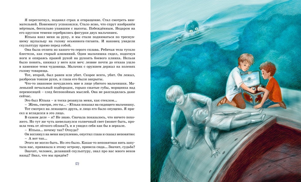 Дети синего фламинго: повесть-сказка