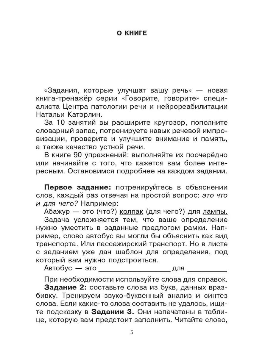 Говорите, говорите: Задания, которые улучшат вашу речь. В 3 т