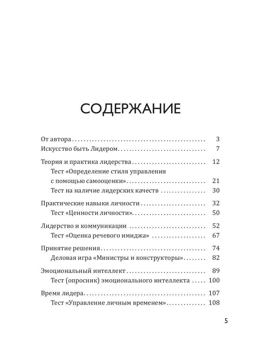 Время лидера