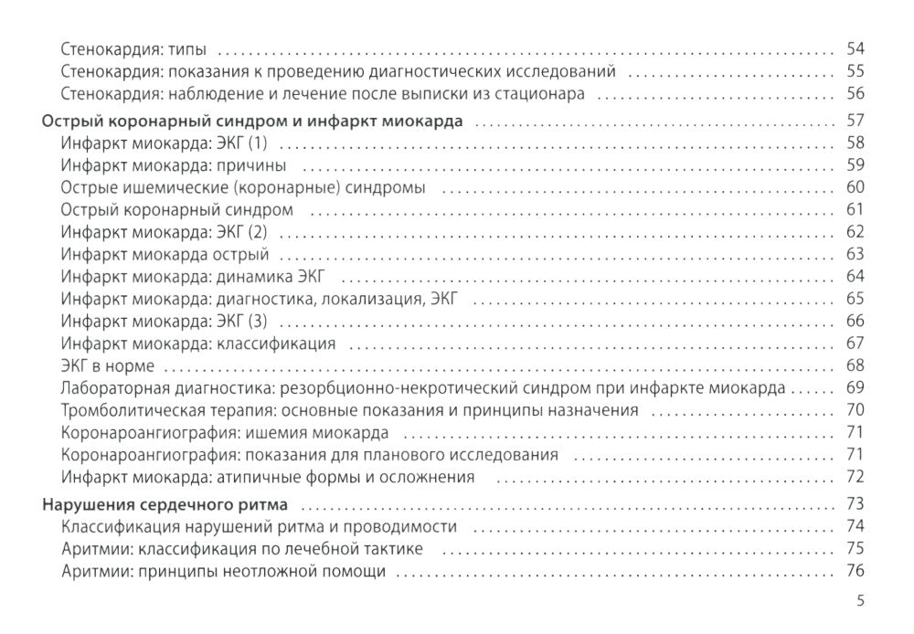 Кардиология: поликлиническая помощь: монография. 4-е изд., доп.и перераб
